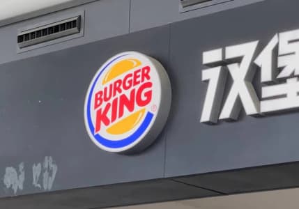 Çin'deki Burger King restoranları artık tamamen RBI kontrolünde